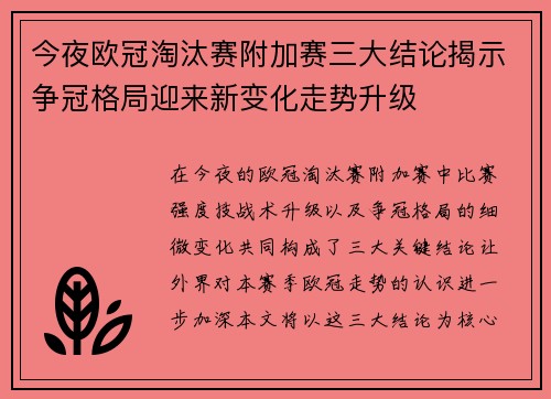 今夜欧冠淘汰赛附加赛三大结论揭示争冠格局迎来新变化走势升级