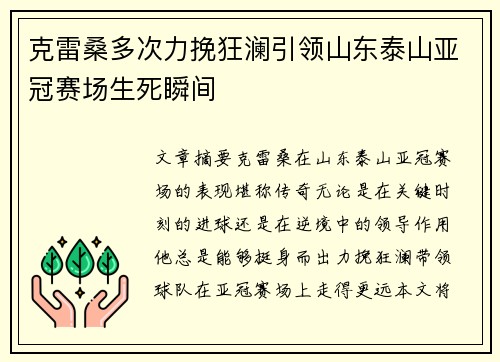 克雷桑多次力挽狂澜引领山东泰山亚冠赛场生死瞬间
