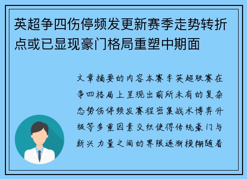 英超争四伤停频发更新赛季走势转折点或已显现豪门格局重塑中期面
