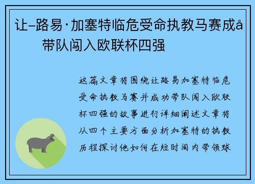 让-路易·加塞特临危受命执教马赛成功带队闯入欧联杯四强