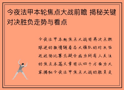 今夜法甲本轮焦点大战前瞻 揭秘关键对决胜负走势与看点