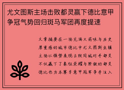 尤文图斯主场击败都灵赢下德比意甲争冠气势回归斑马军团再度提速 尤文图斯主场击败都灵赢下德比意甲争冠气势回归斑马军团再度提速