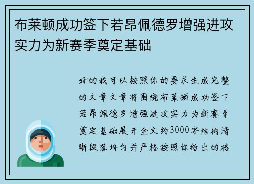 布莱顿成功签下若昂佩德罗增强进攻实力为新赛季奠定基础 布莱顿成功签下若昂佩德罗增强进攻实力为新赛季奠定基础