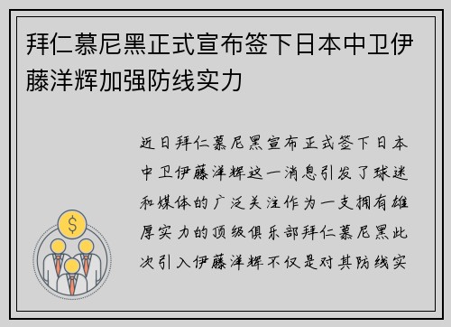 拜仁慕尼黑正式宣布签下日本中卫伊藤洋辉加强防线实力 拜仁慕尼黑正式宣布签下日本中卫伊藤洋辉加强防线实力